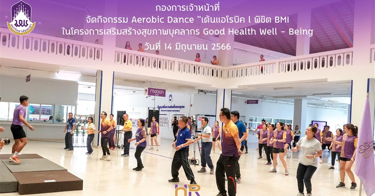 Aerobic Dance เต้นแอโรบิค l พิชิต BMI